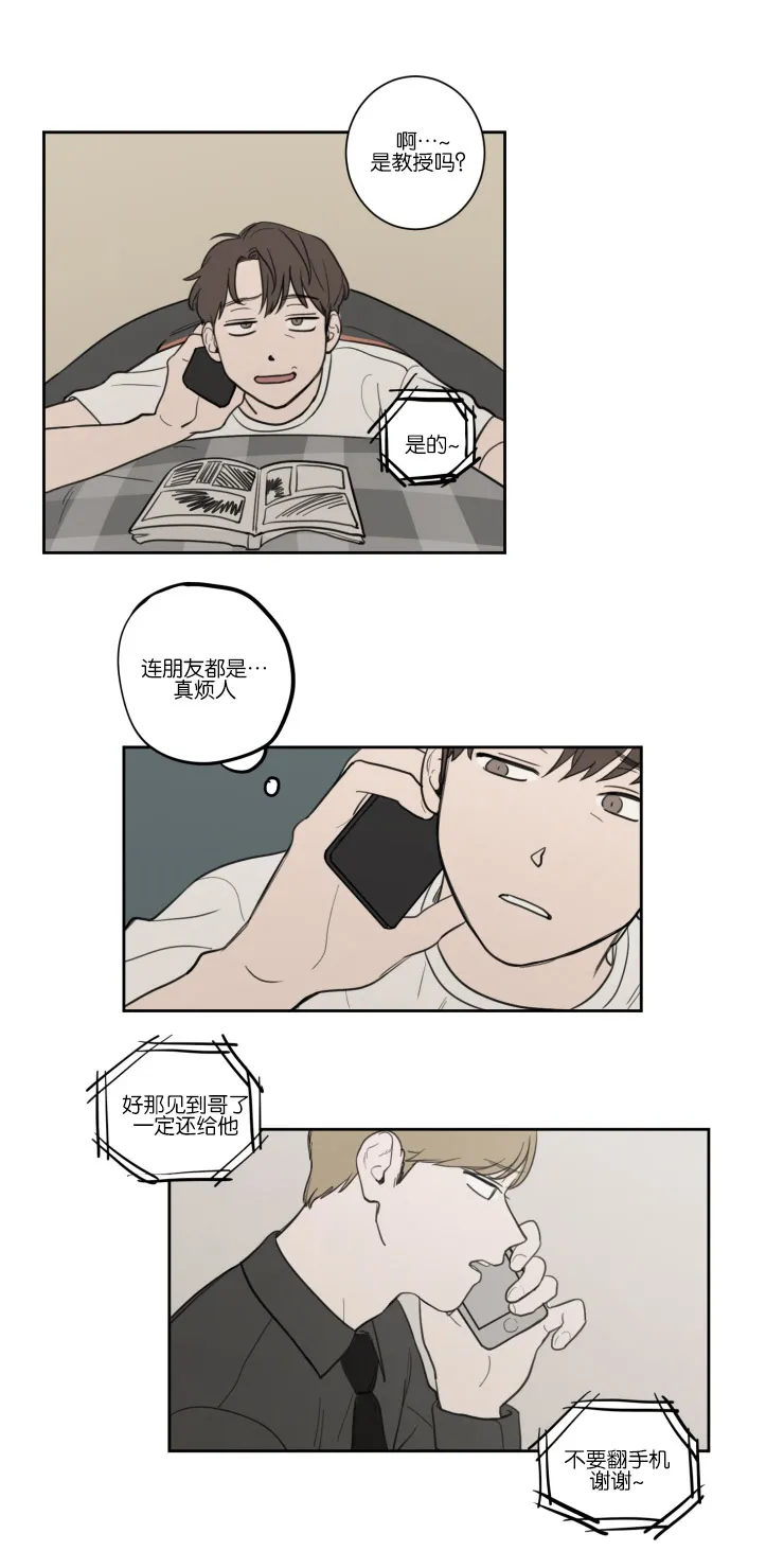 来风漫画漫画,第17章：清晨10图
