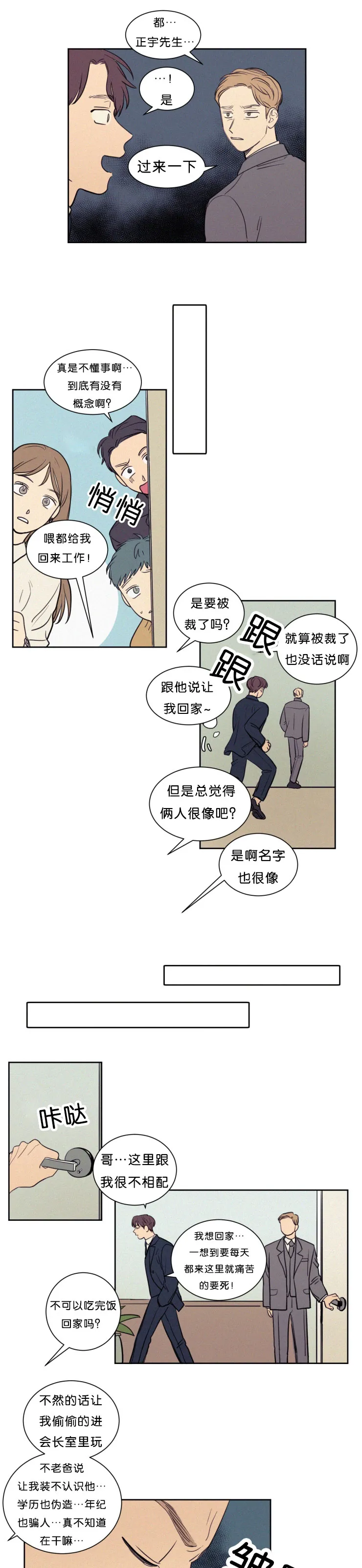 空巢来风漫画漫画,第51章：我被排挤了3图