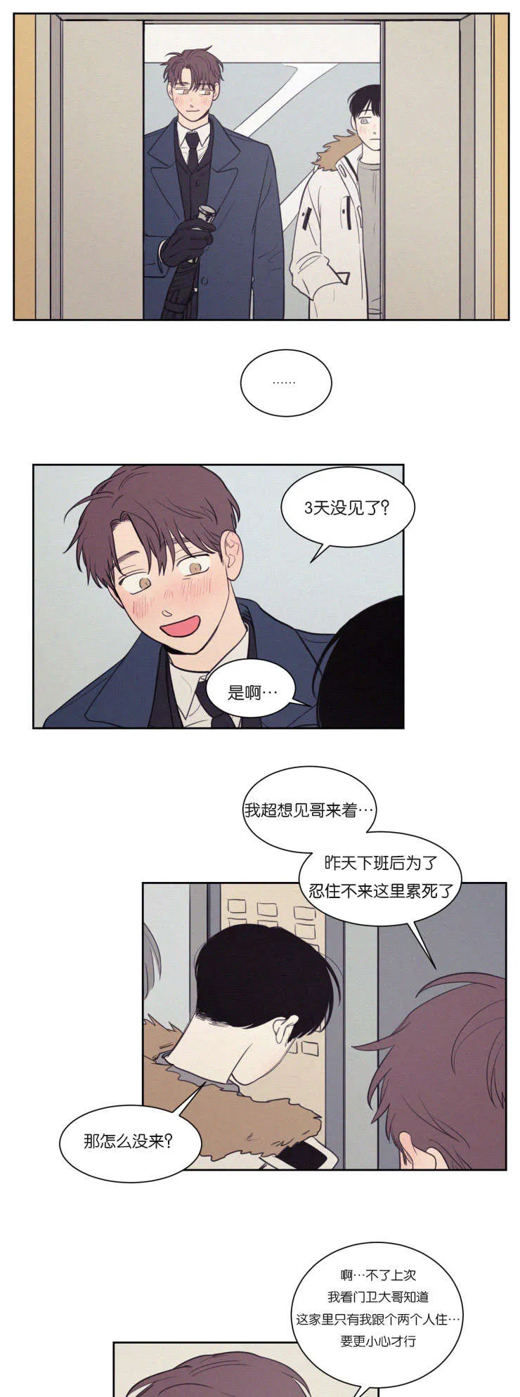 空巢来风漫画漫画,第73章：我感觉要疯了15图