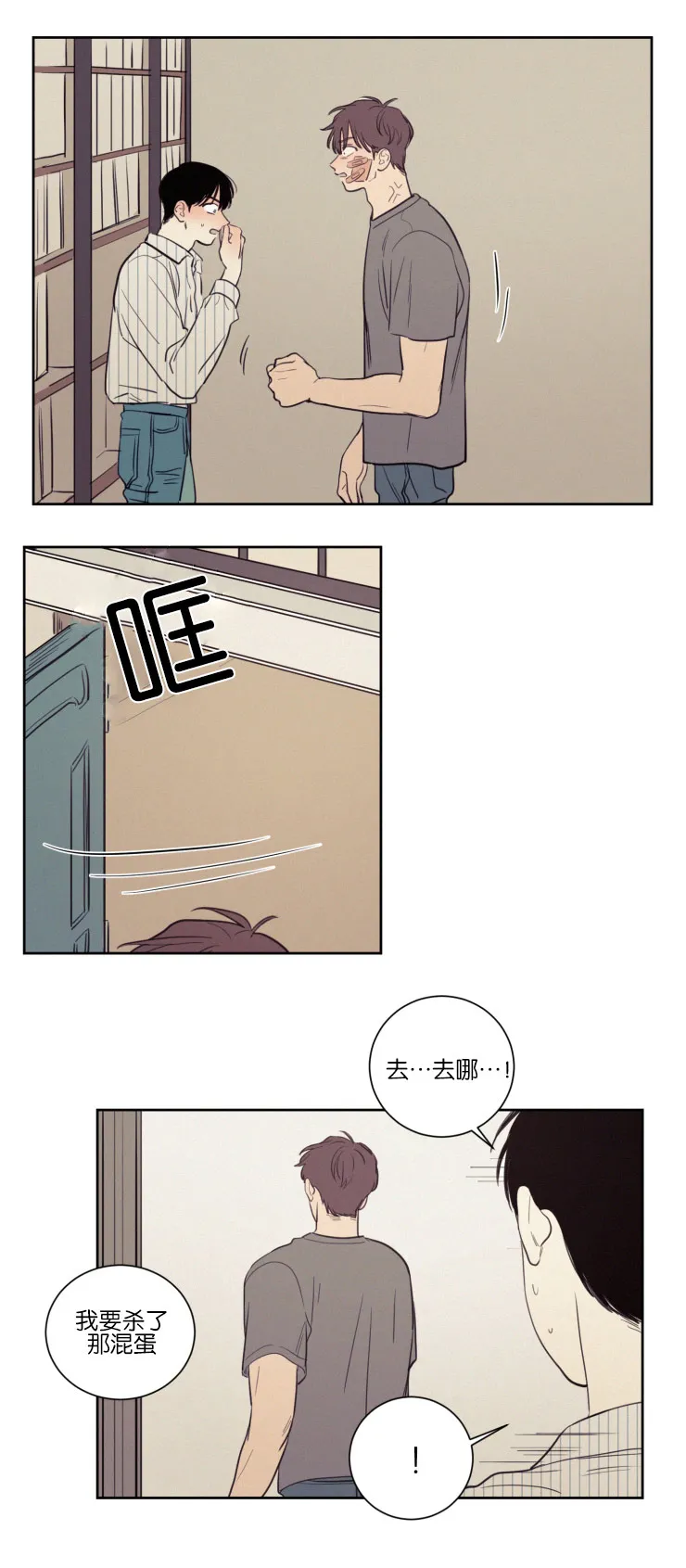 空巢来风漫画漫画,第34章：化解1图