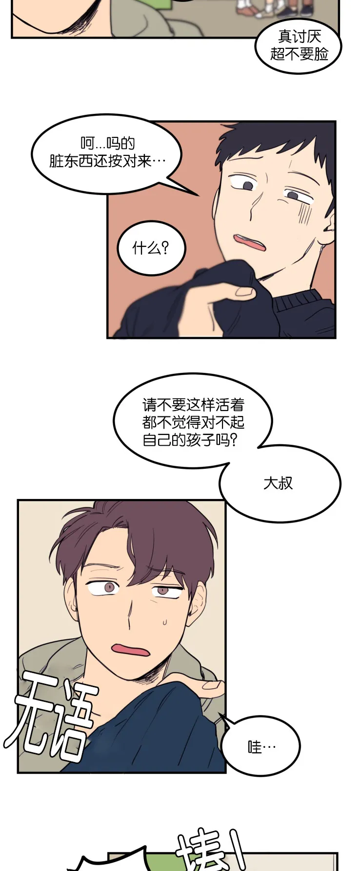 空巢老人漫画图片漫画,第6章：恍然大悟14图