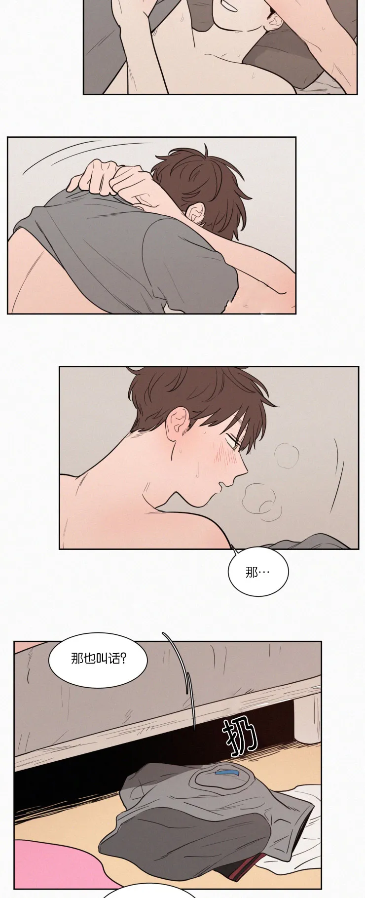 空巢老人漫画图片漫画,第43章：鸳鸯浴12图