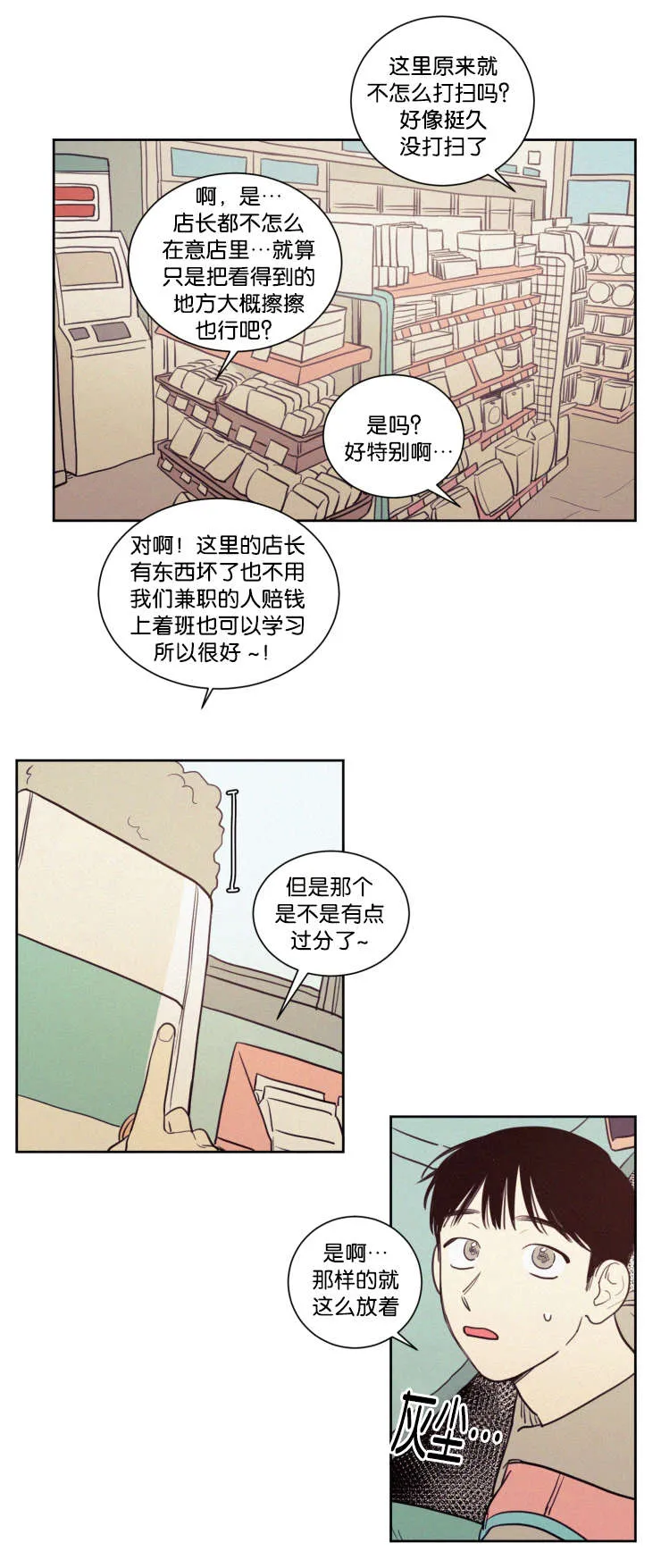 空巢来风漫画漫画,第58章：工作4图