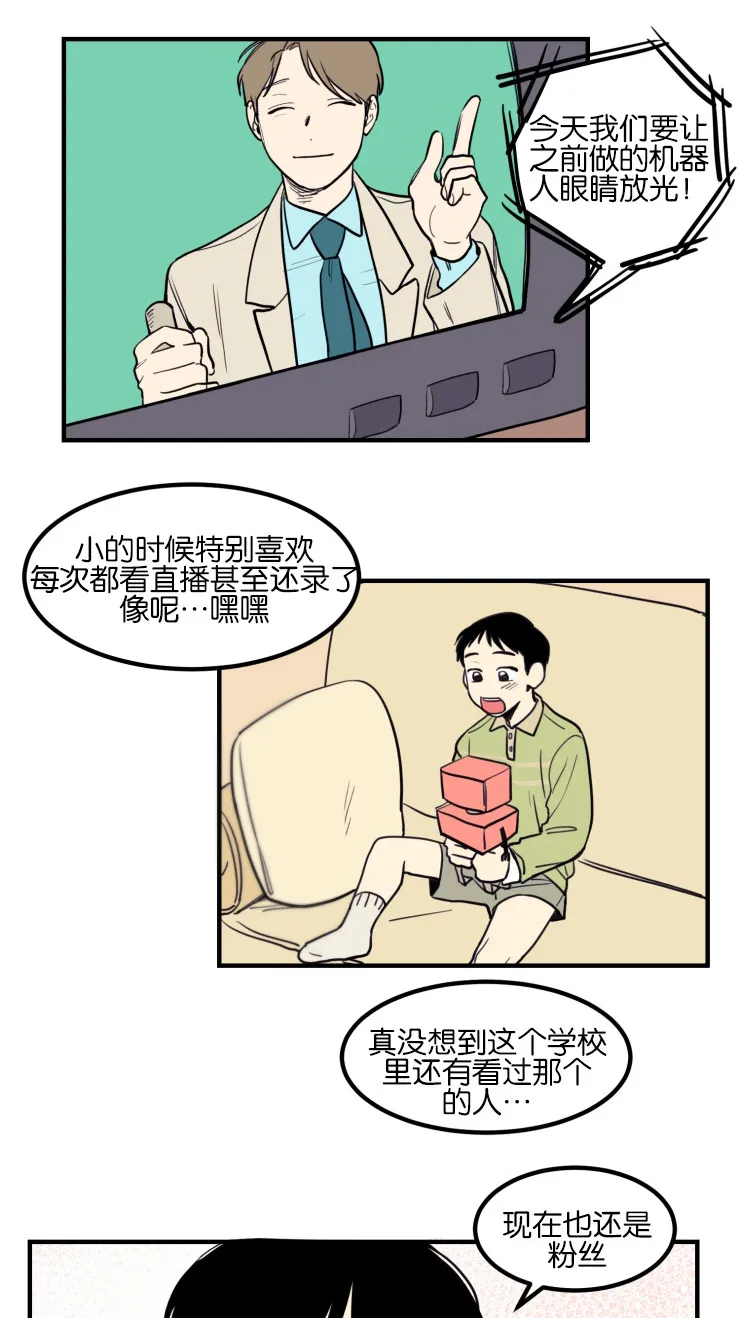 有关空巢老人的漫画漫画,第5章：关于你的传闻14图