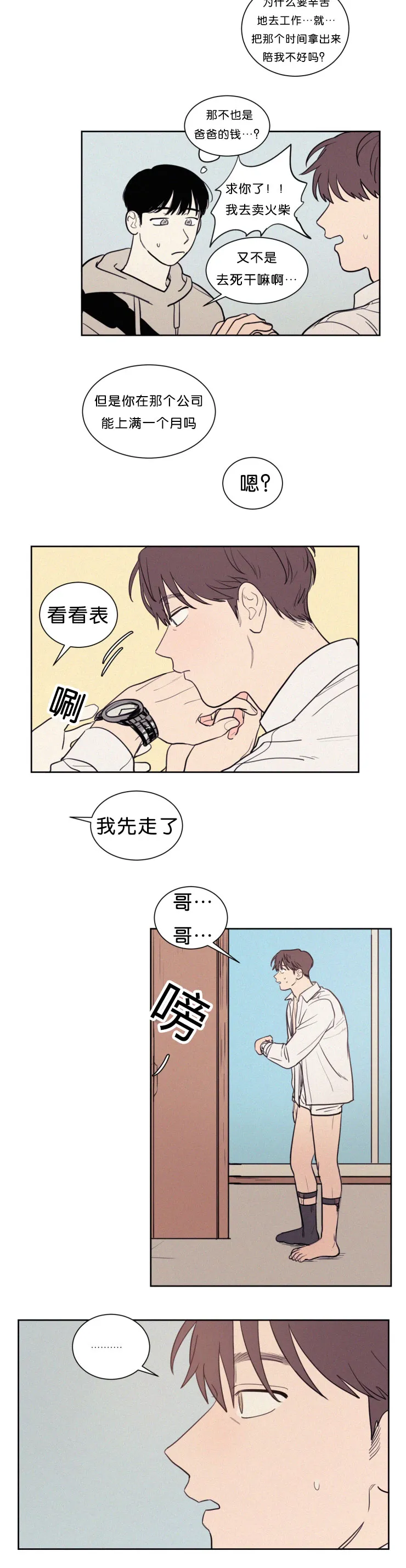 空巢也疯狂 观后感漫画,第57章：我先走了6图