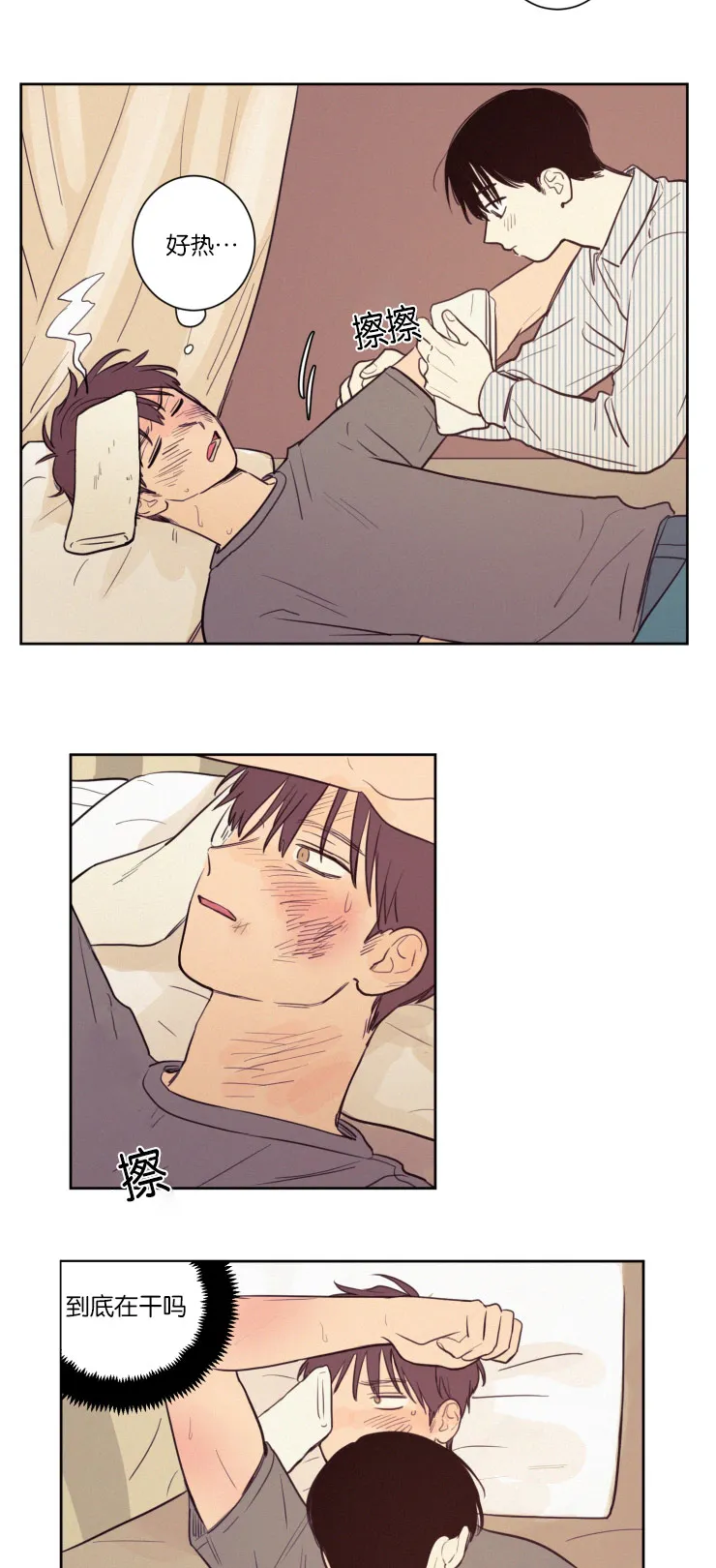 空巢来风漫画漫画,第32章：你别走11图