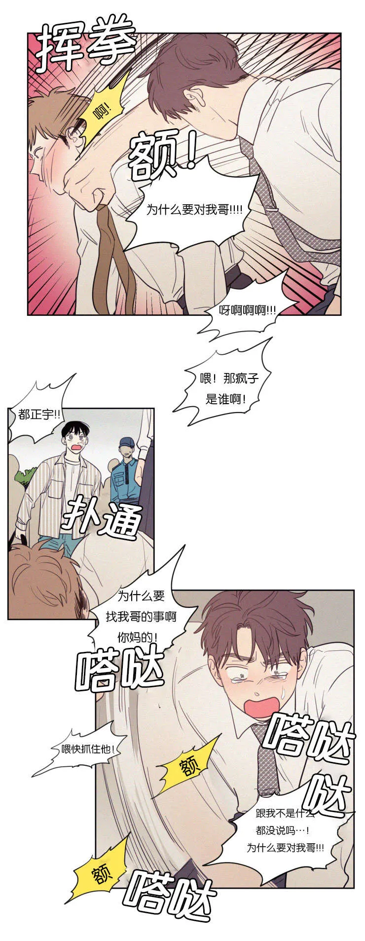空巢来风漫画漫画,第69章：兔崽子5图