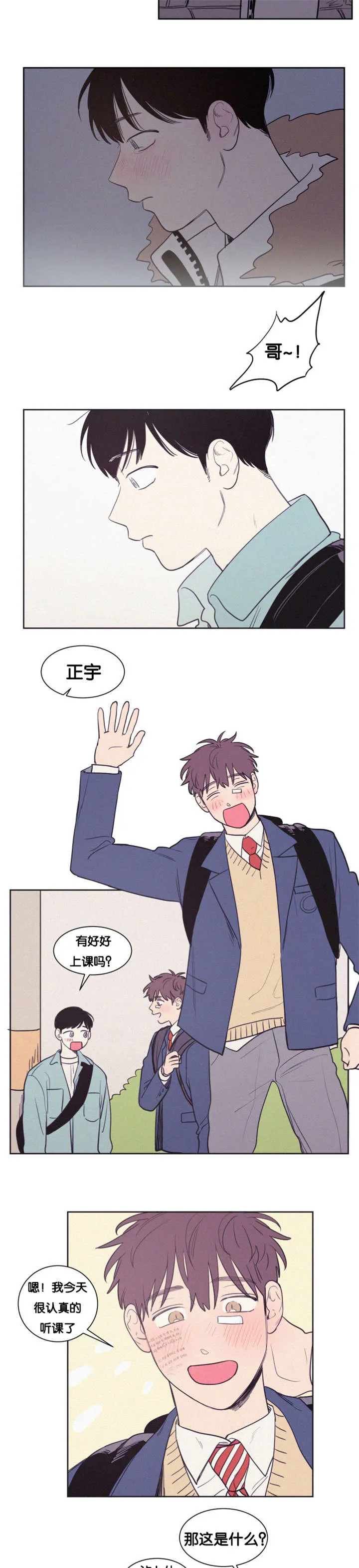 空巢来风漫画漫画,第81章：过去的美好时光2图