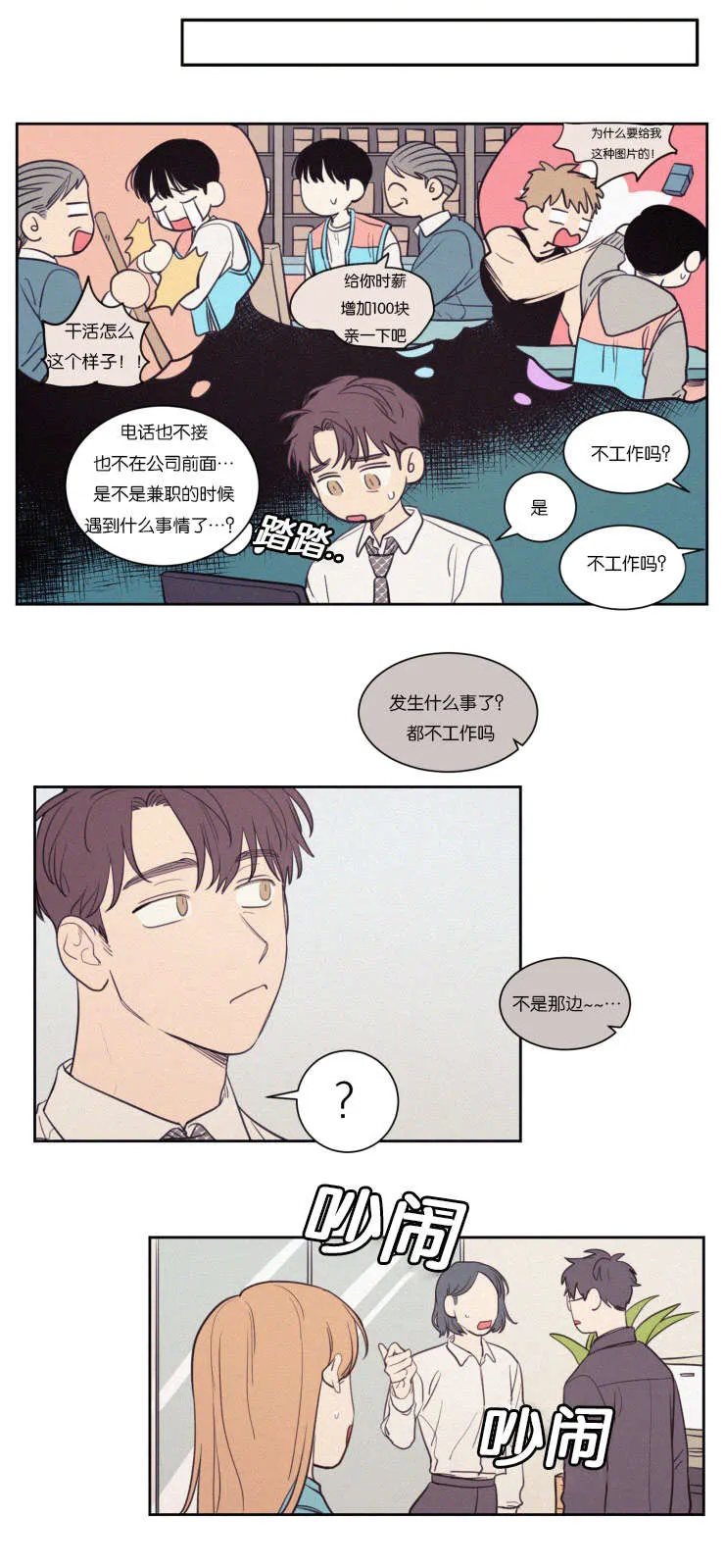 空巢老人家的漫画漫画,第68章：冲突14图