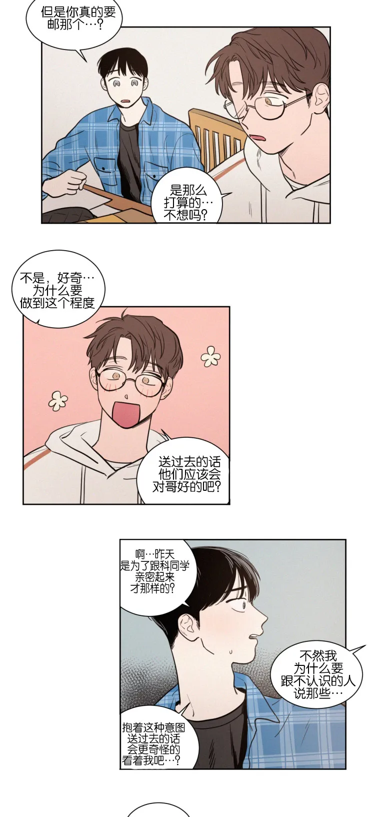 空巢来风漫画漫画,第38章：无法集中9图