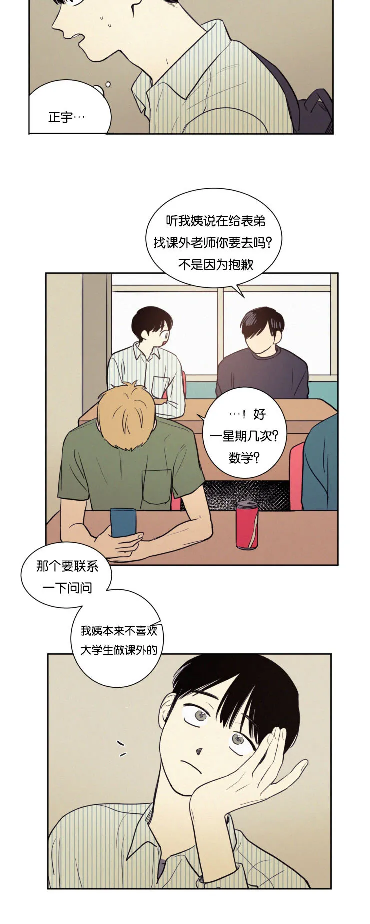来风漫画漫画,第31章：来访6图