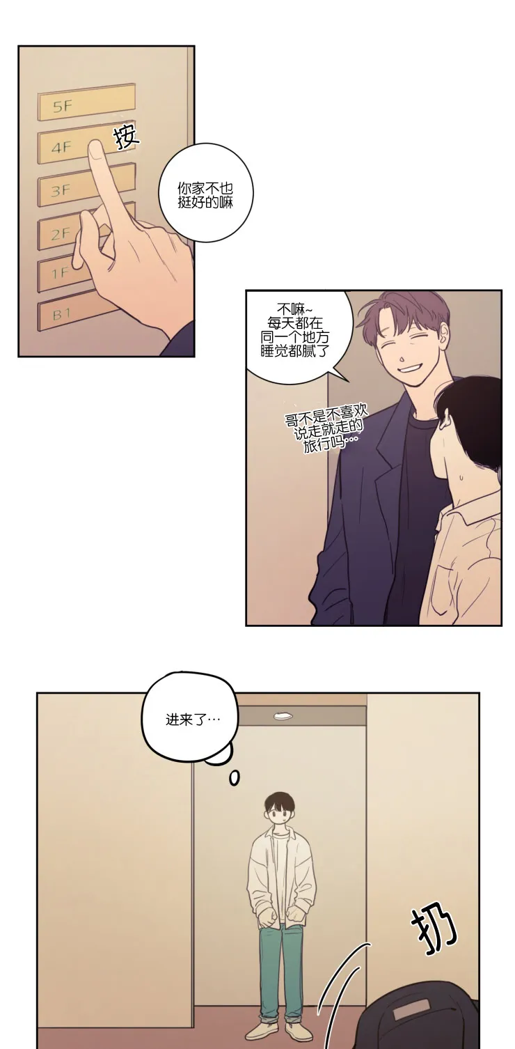 空巢来风漫画漫画,第16章：为什么不告诉我14图