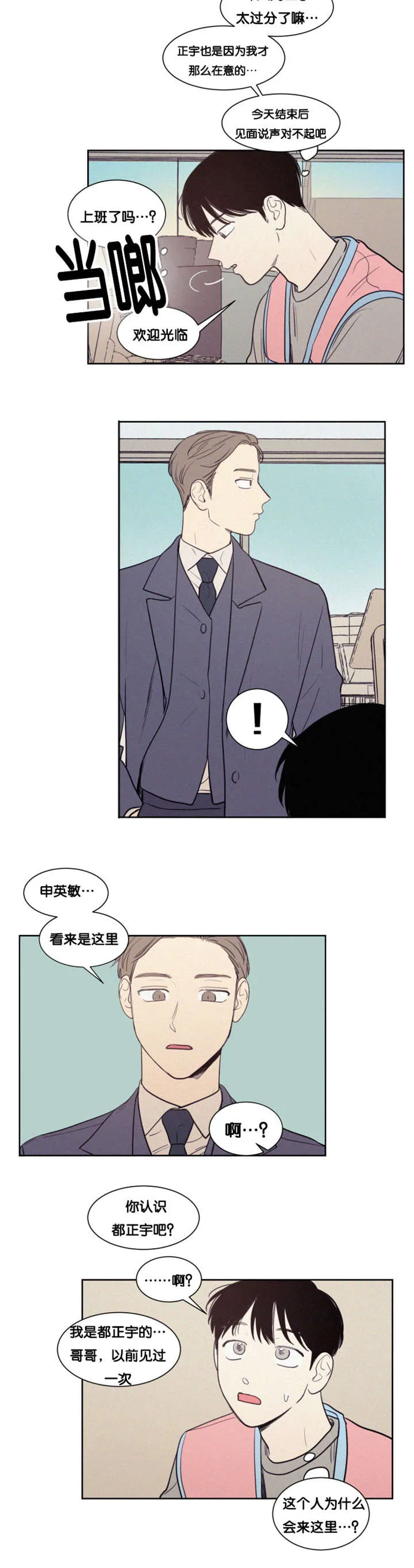 空巢也疯狂 观后感漫画,第78章：建议分手6图