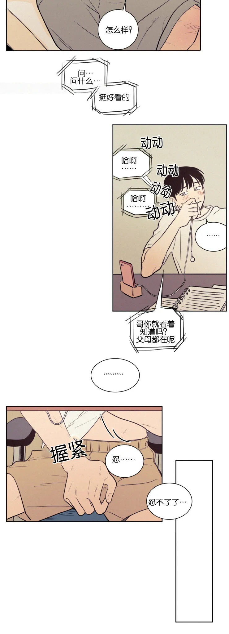 空巢来风漫画漫画,第39章：教授的遭遇5图