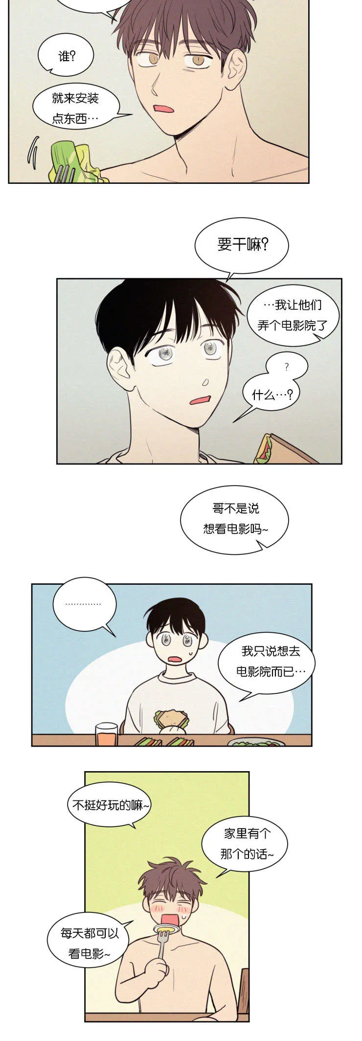 空巢来风漫画漫画,第75章：想做什么2图