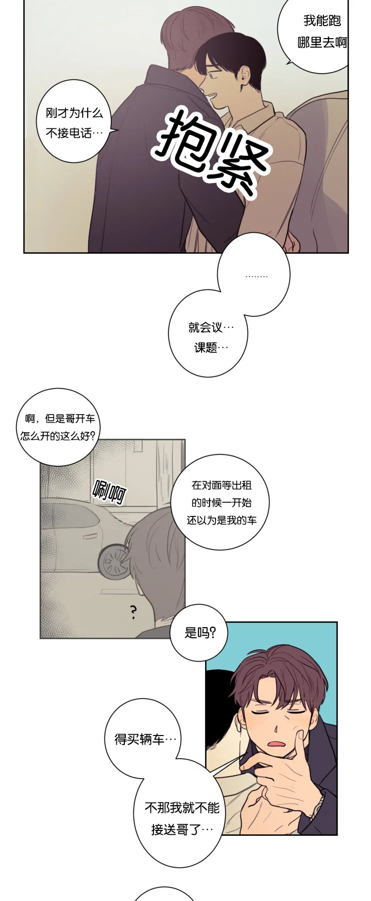 空巢来风漫画漫画,第19章：委屈的英敏10图