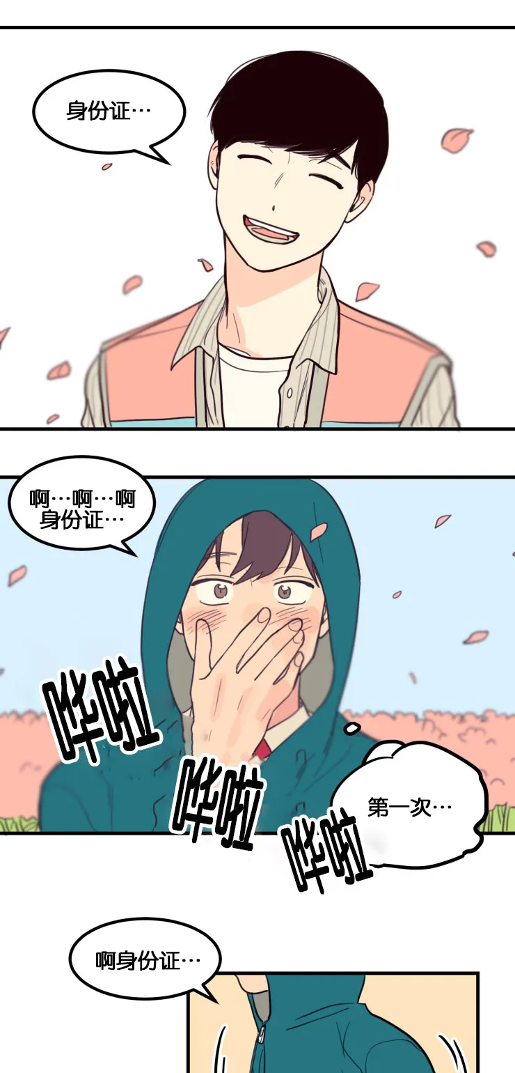 空巢老人漫画图片漫画,第7章：第一次初见17图