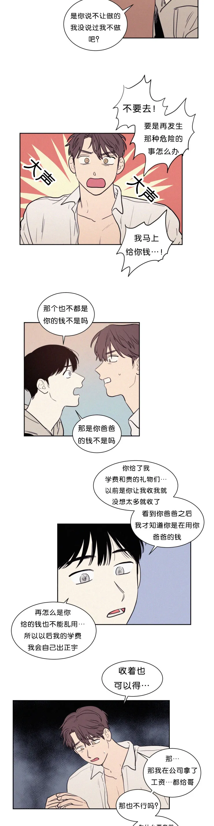 空巢也疯狂 观后感漫画,第57章：我先走了5图