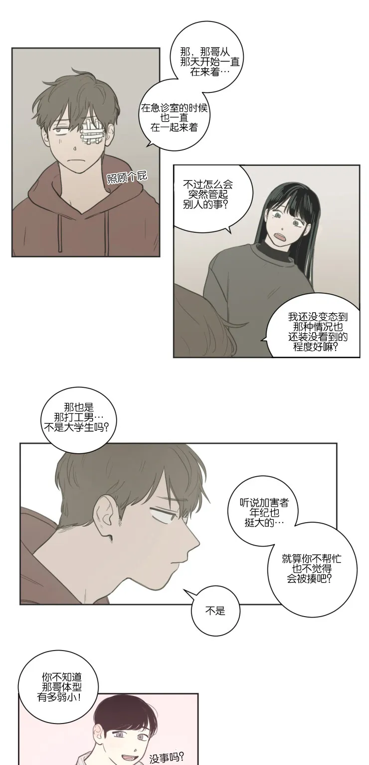 空巢来风漫画漫画,第15章：转身离开10图