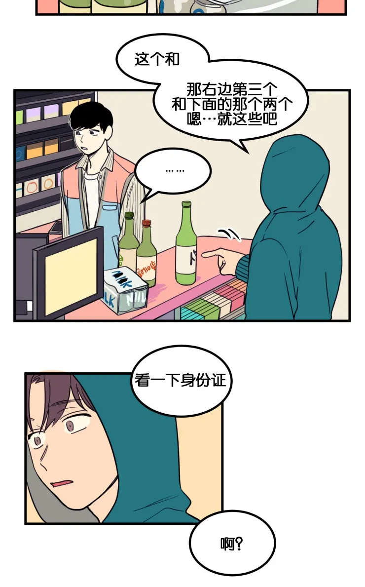 空巢老人漫画图片漫画,第7章：第一次初见16图