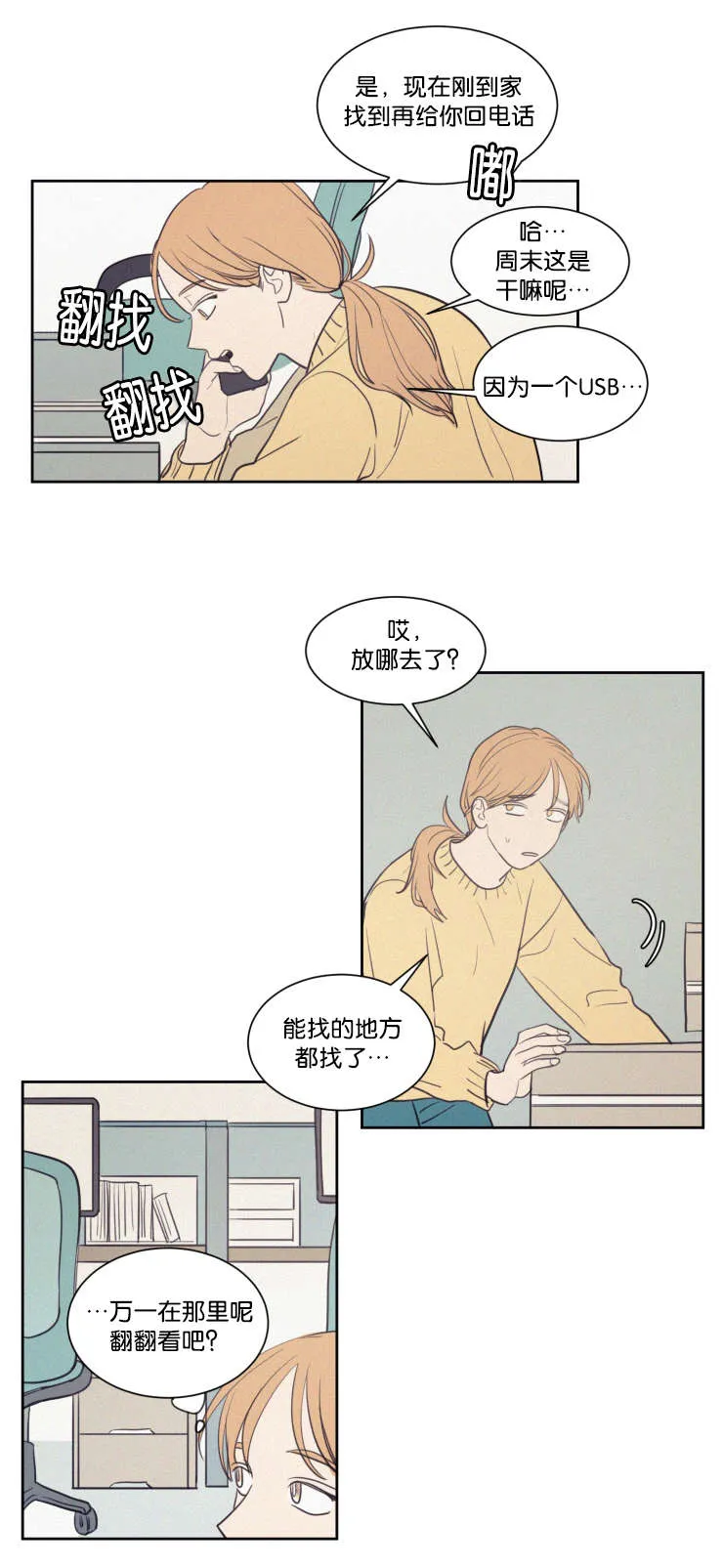 空巢来风漫画漫画,第62章：钱包13图