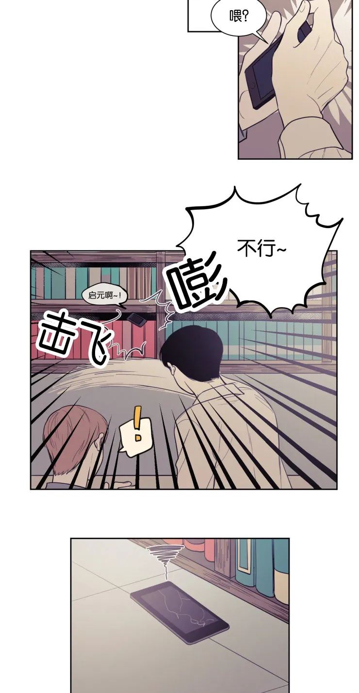 空巢来风漫画漫画,第18章：懦弱的会面13图