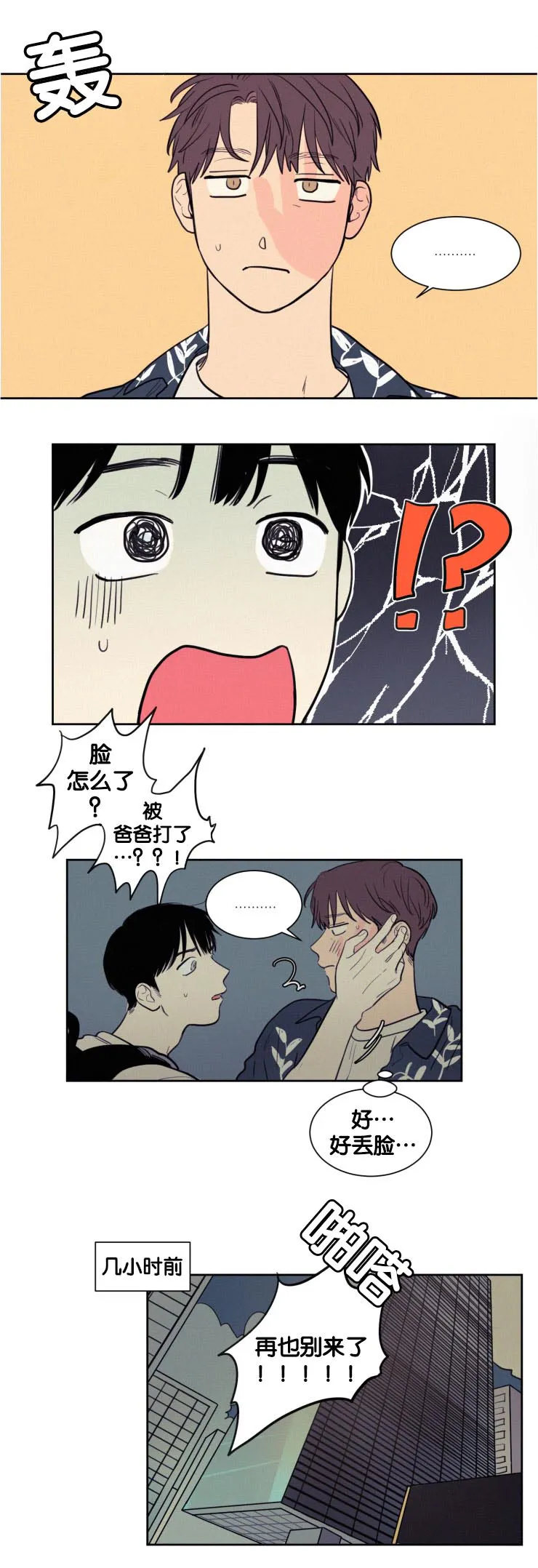 空巢来风漫画漫画,第45章：好丢脸6图