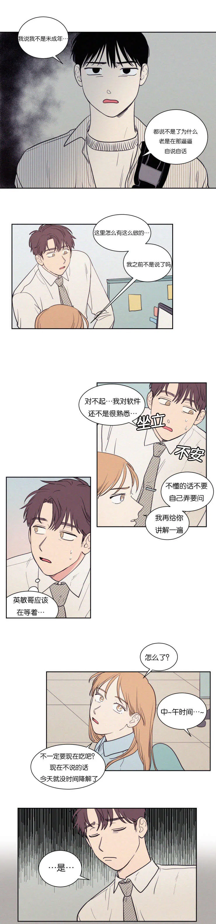 空巢老人家的漫画漫画,第68章：冲突2图