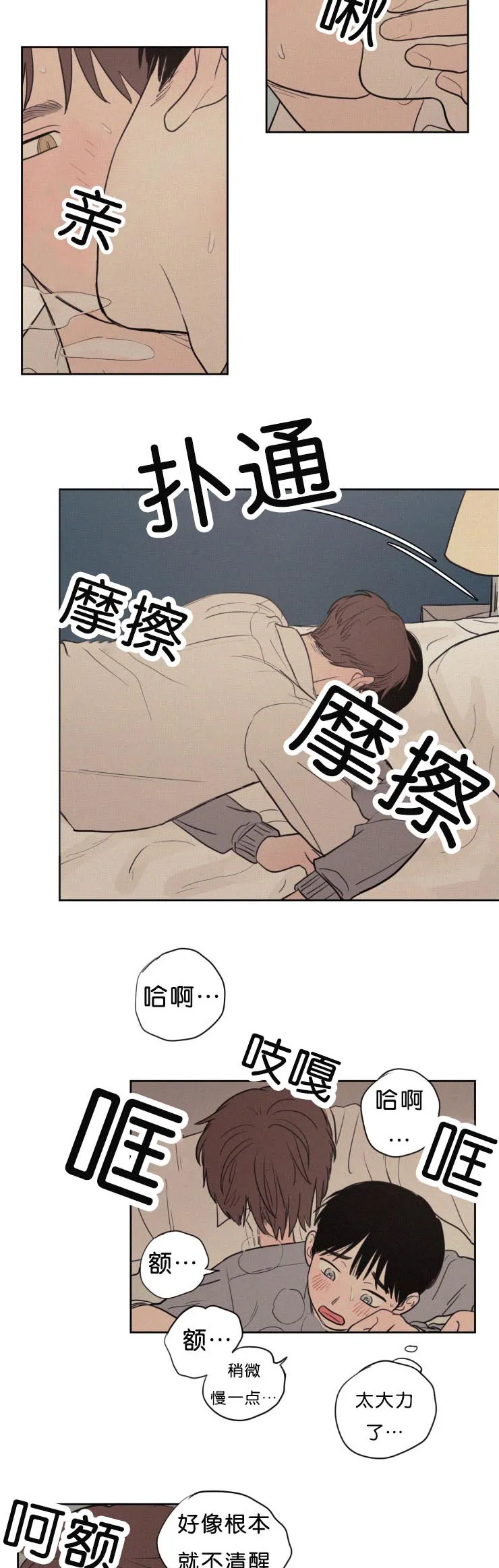 空巢来风漫画漫画,第56章：感觉自己好可怜3图