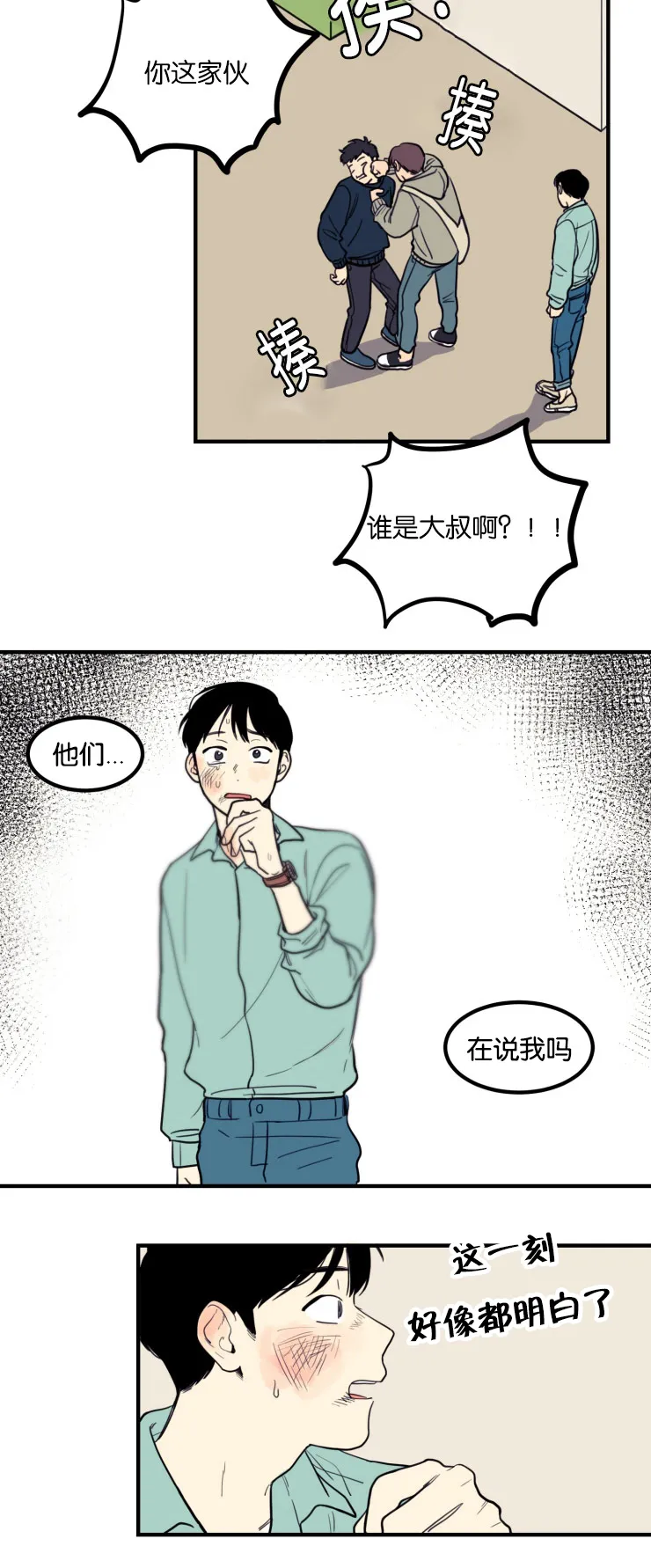空巢老人漫画图片漫画,第6章：恍然大悟15图