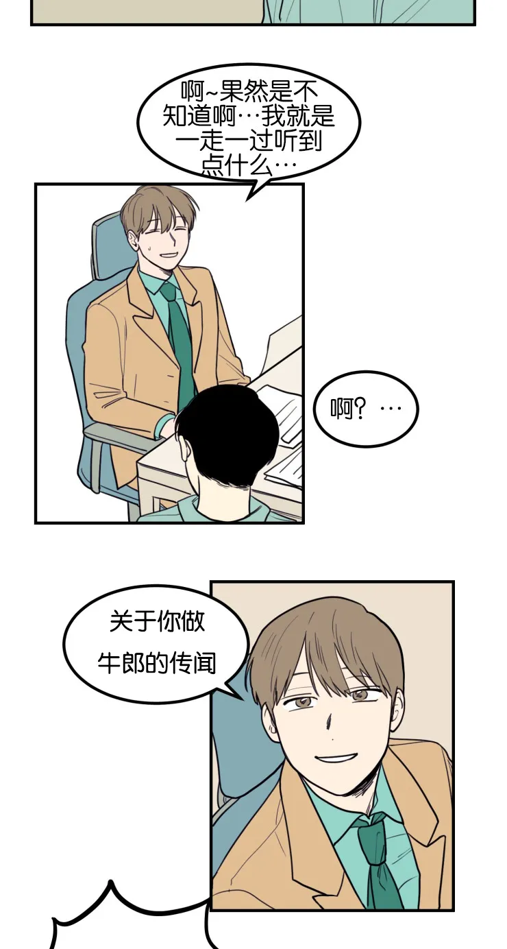 有关空巢老人的漫画漫画,第5章：关于你的传闻17图