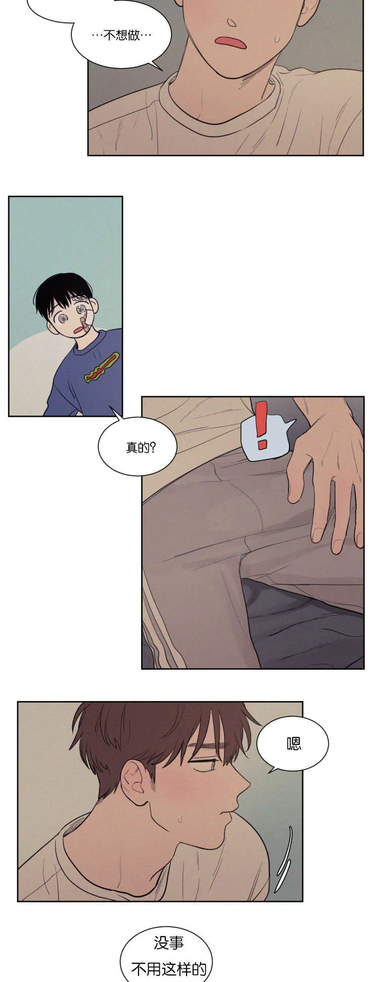 空巢来风漫画漫画,第70章：干嘛这样2图