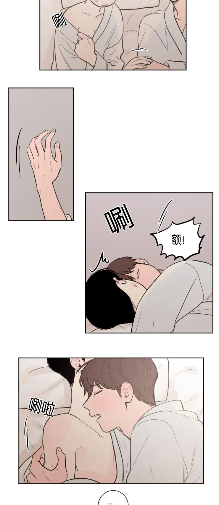 来风漫画漫画,第17章：清晨18图
