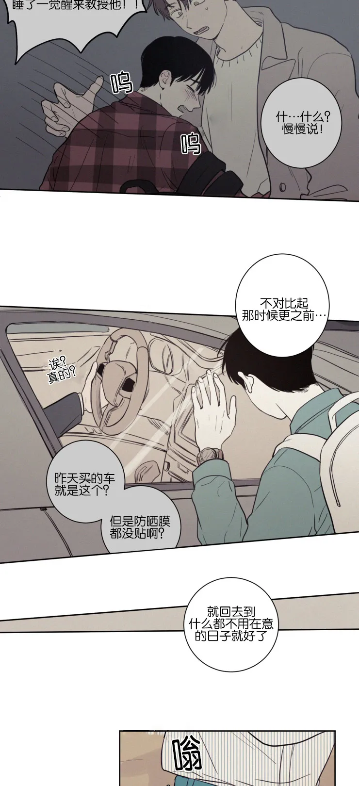 空巢来风漫画漫画,第32章：你别走14图