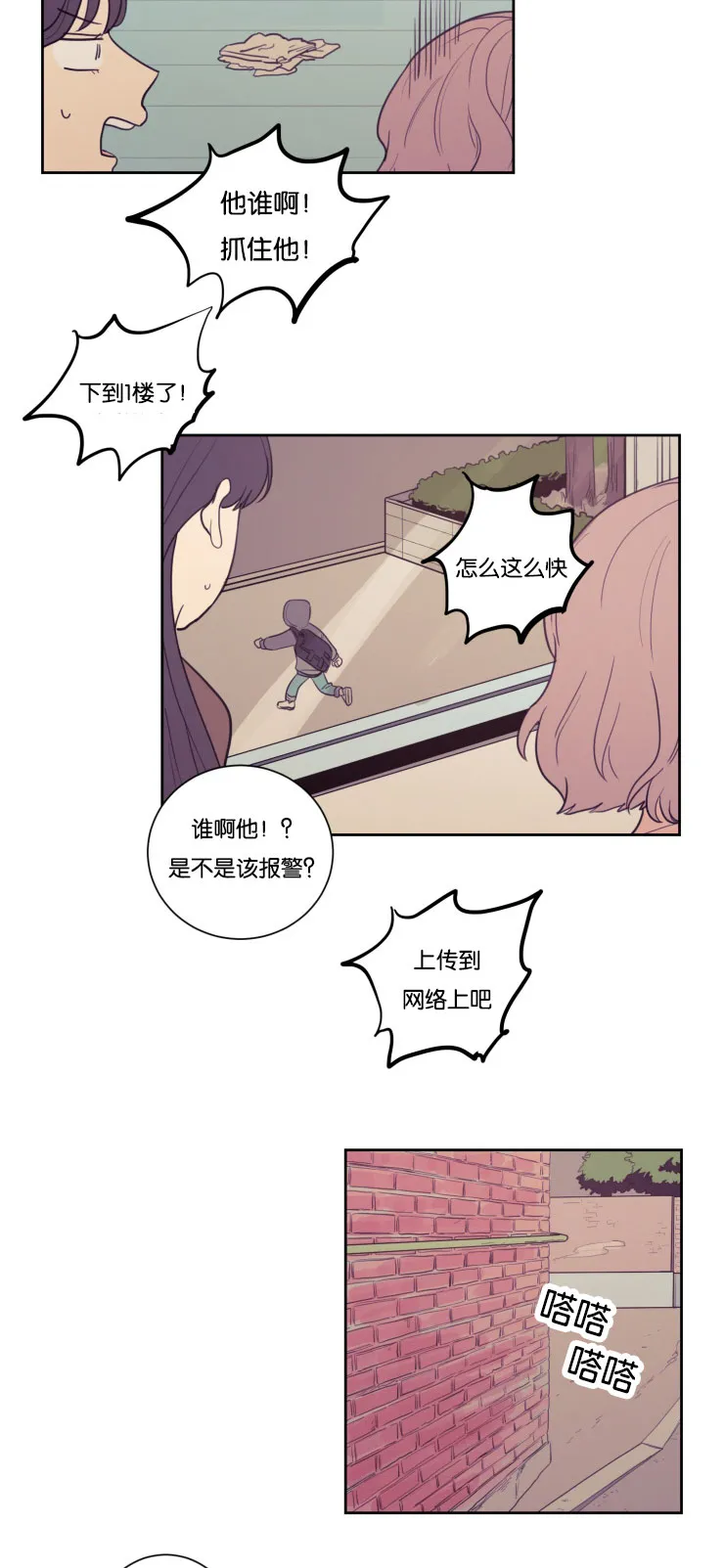空巢老人漫画图片漫画,第20章：躲躲藏藏11图