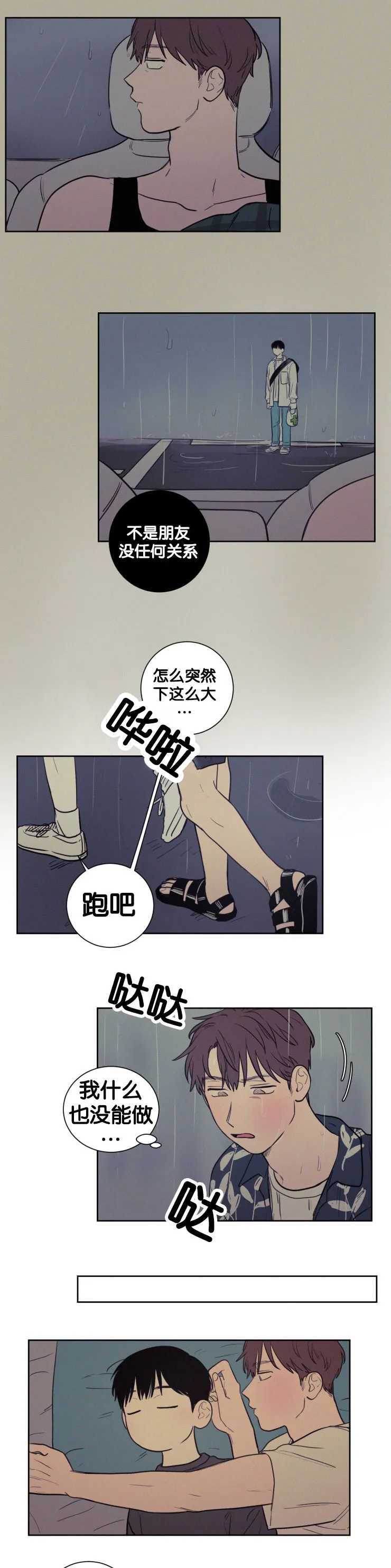 空巢老人漫画图片漫画,第46章：乖4图
