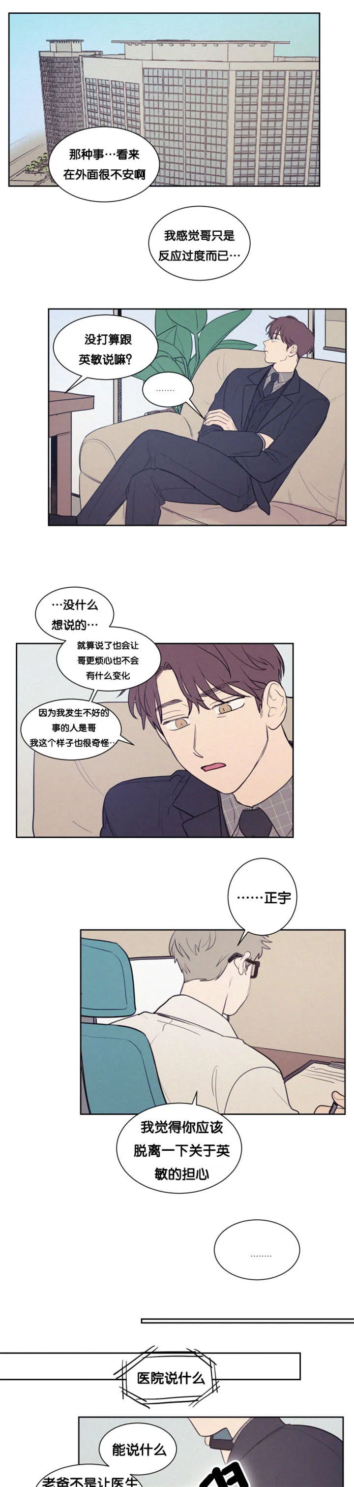 空巢来风漫画漫画,第79章：决定1图
