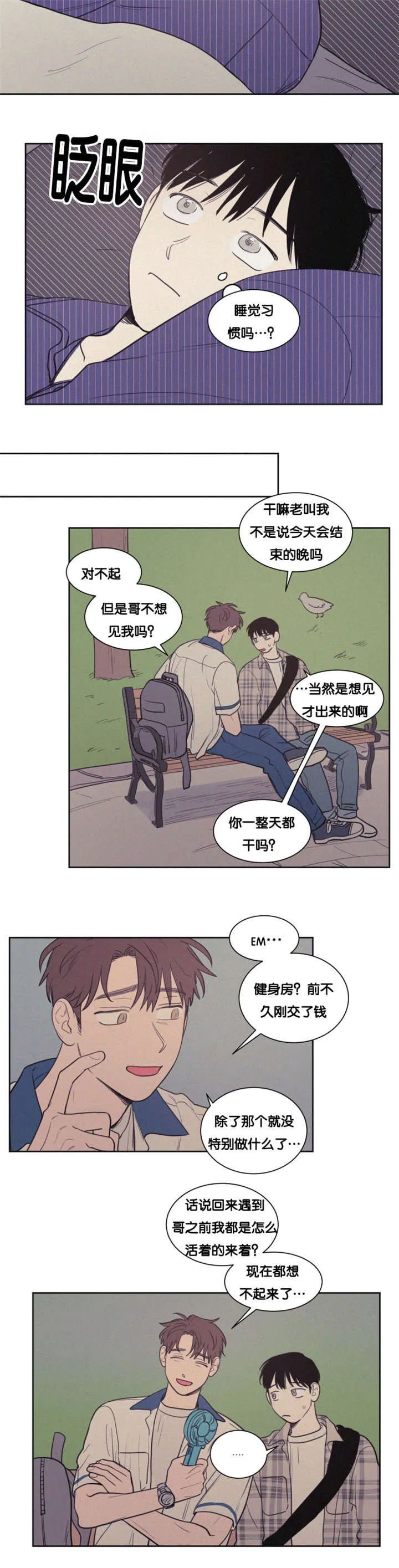 空巢来风漫画漫画,第81章：过去的美好时光7图