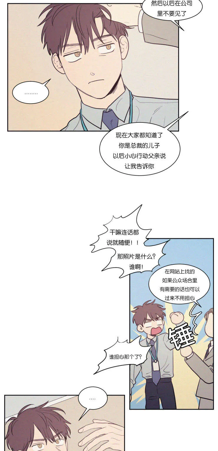 空巢来风漫画漫画,第73章：我感觉要疯了6图