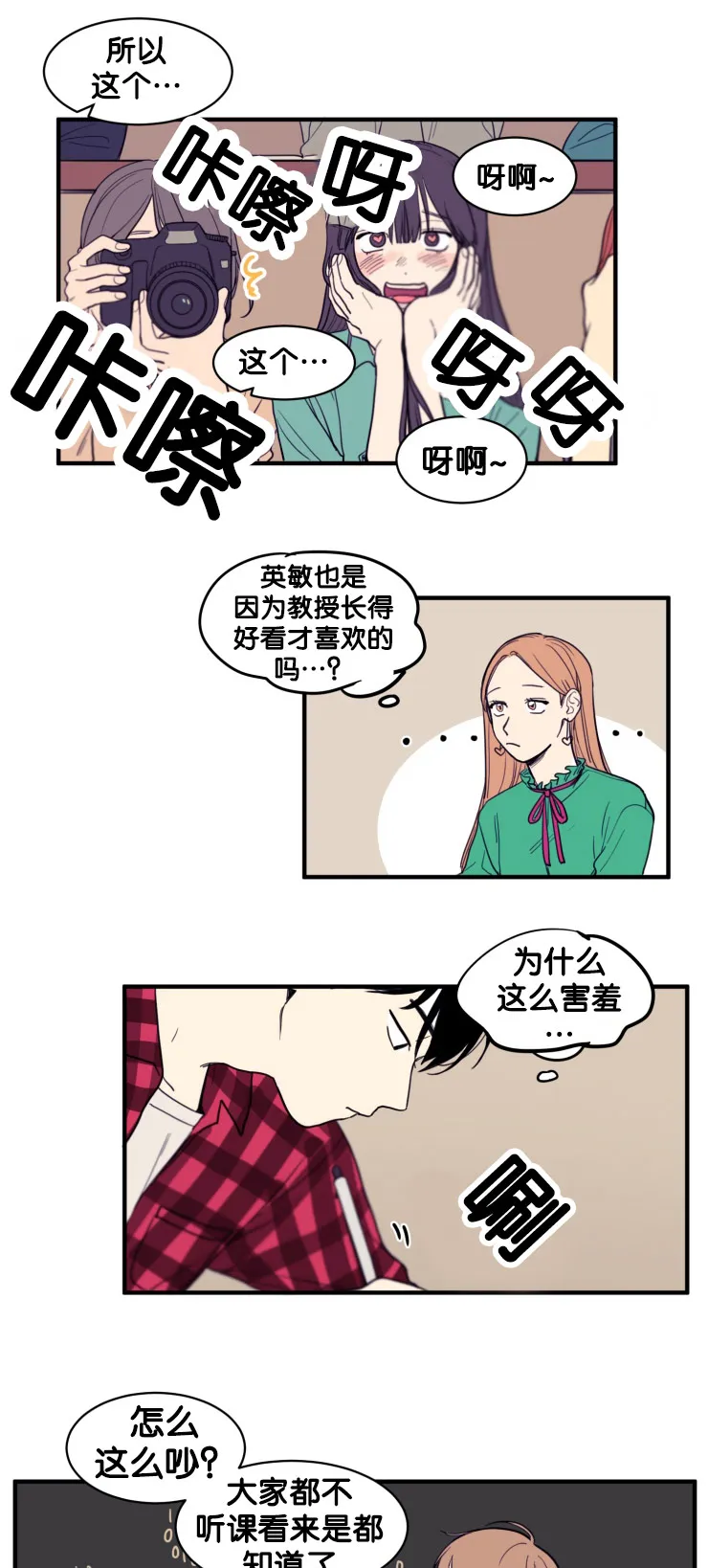 空巢也疯狂 观后感漫画,第10章：教授的安排2图