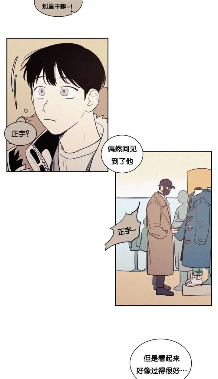空巢来风漫画漫画,第83章：偶遇11图
