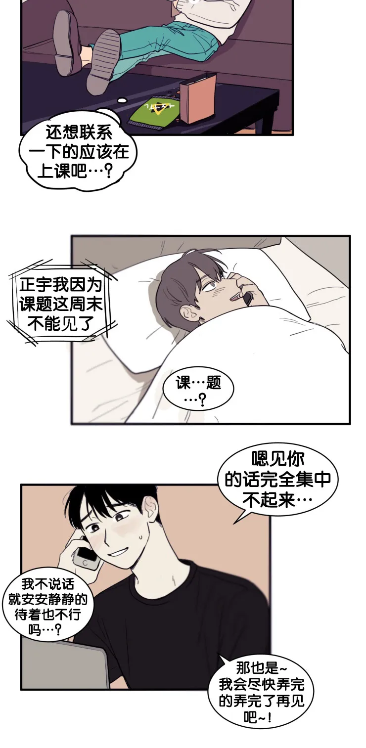 空巢也疯狂 观后感漫画,第9章：凝视12图
