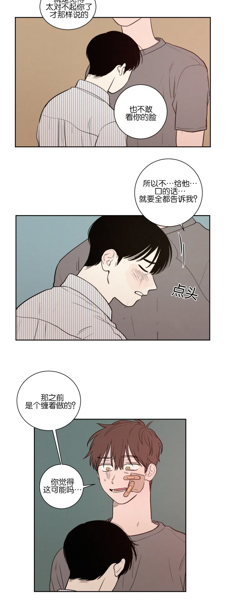 空巢老人漫画图片漫画,第33章：再次质问12图