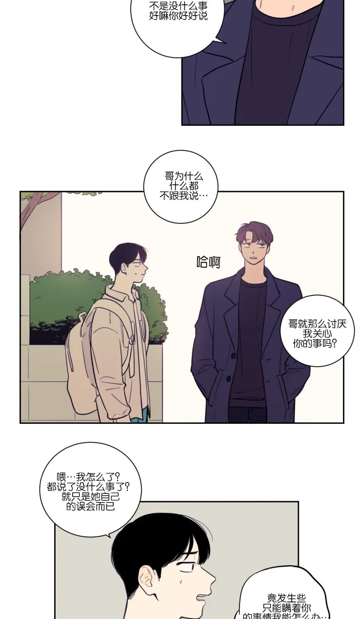 空巢来风漫画漫画,第16章：为什么不告诉我7图