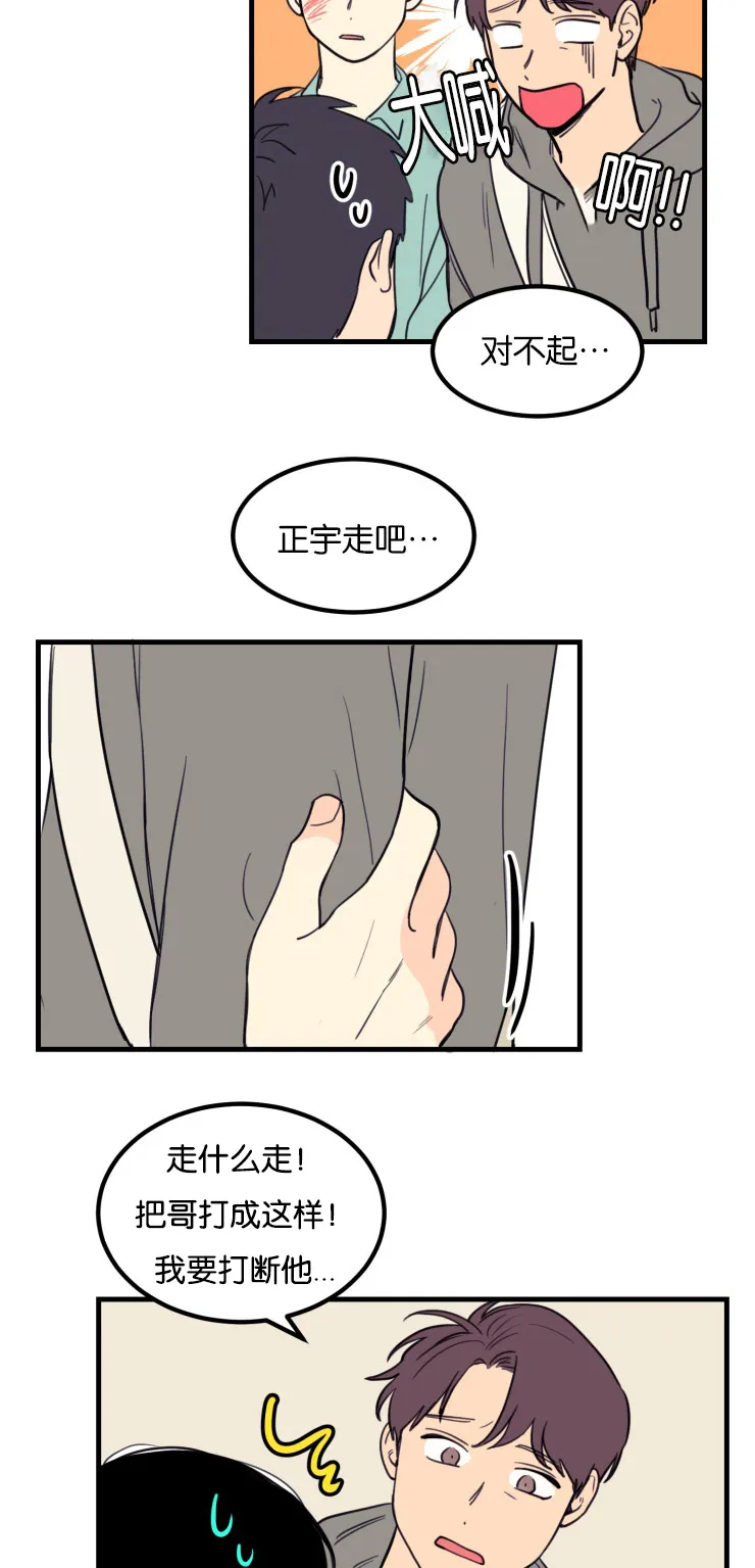 空巢老人漫画图片漫画,第7章：第一次初见5图