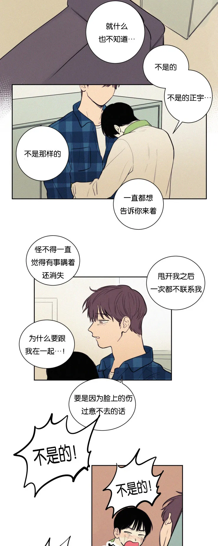 空巢老人家的漫画漫画,第26章：分手吧6图