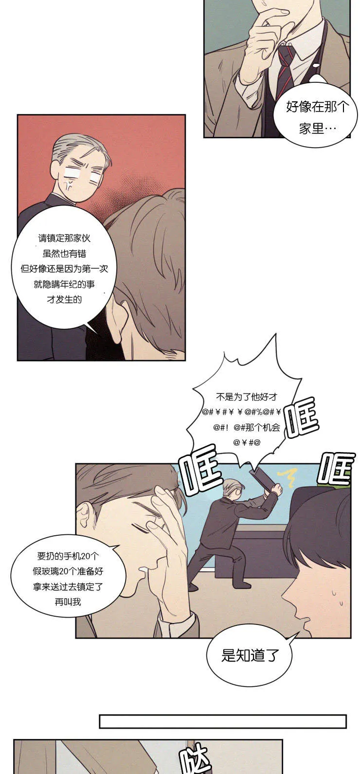 空巢来风漫画漫画,第72章：来看弟弟3图