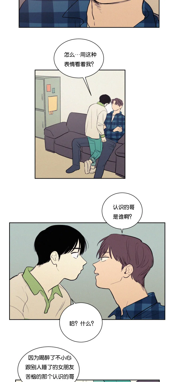 空巢也疯狂漫画,第25章：质问与坦白5图