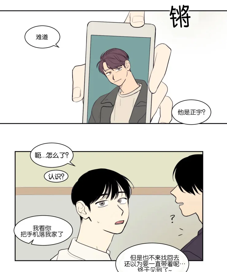 空巢老人家的漫画漫画,第13章：该不该说12图