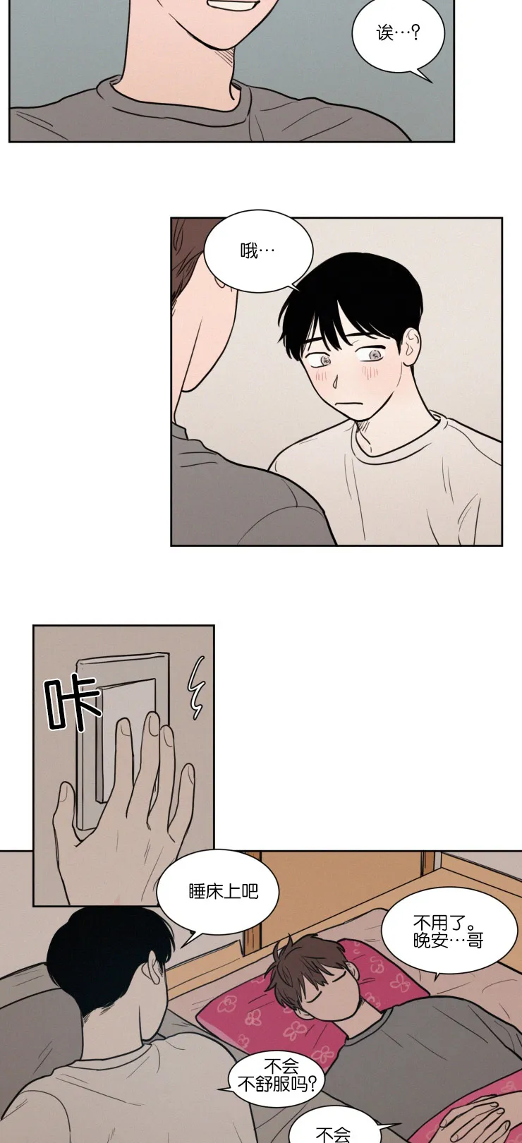 空巢也疯狂 观后感漫画,第42章：紧张心跳16图